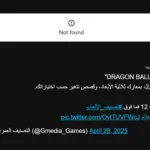 Hình ảnh rò rỉ từ bảng xếp hạng Ả Rập Xê Út về tựa game Dragon Ball: Sparking! Zero trên Nintendo Switch 2