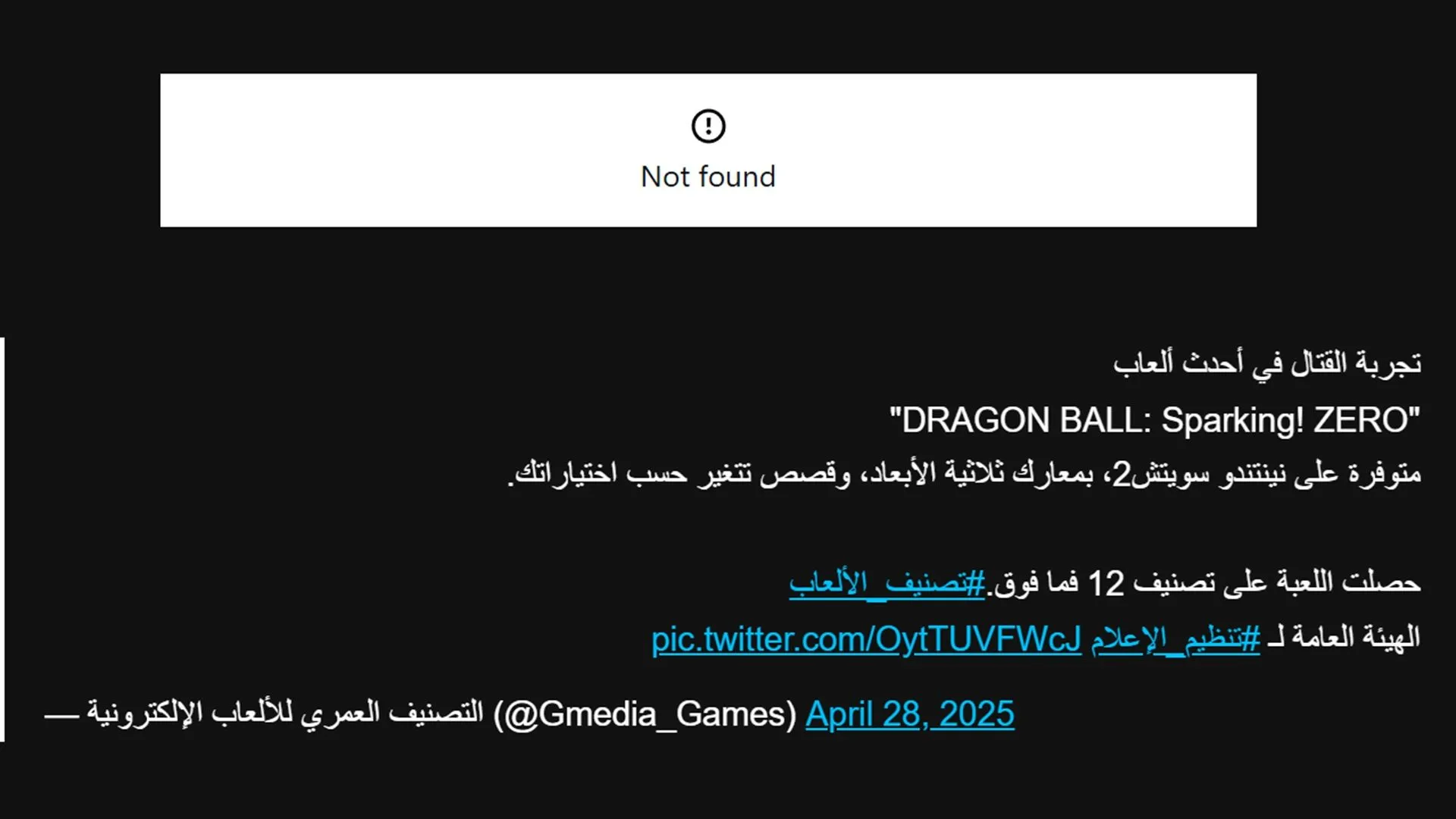 Hình ảnh rò rỉ từ bảng xếp hạng Ả Rập Xê Út về tựa game Dragon Ball: Sparking! Zero trên Nintendo Switch 2